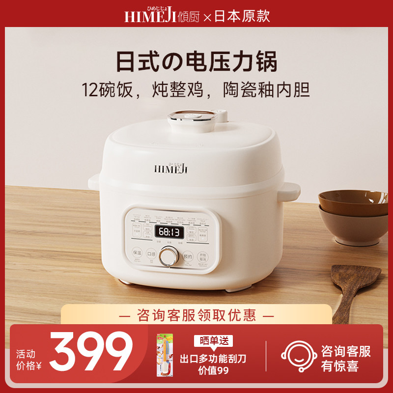 日本倾厨电饭煲高压锅一体4L电饭压力锅2-4人电压力锅家用炖煮