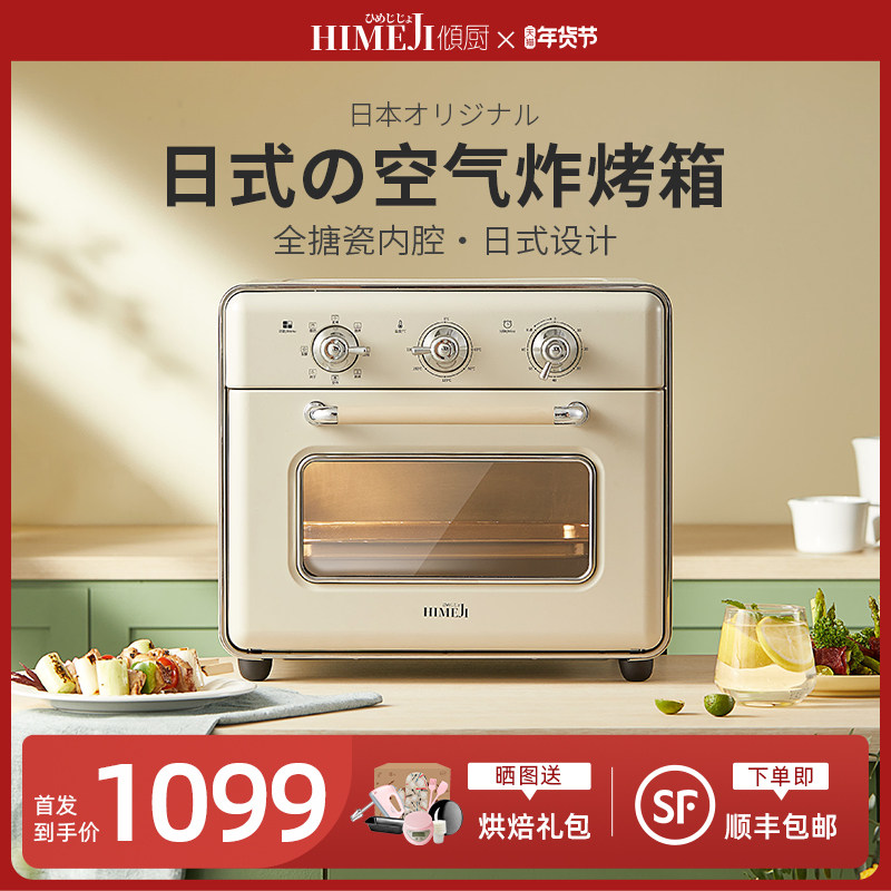 日本倾厨空气炸烤箱家用小型台式小烤箱复古电烤箱烘培空气炸锅