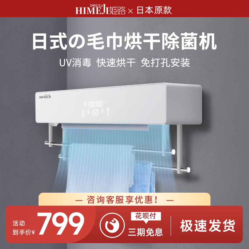 日本倾厨电热消毒毛巾架