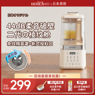 日本倾厨二代轻音破壁机家用1.5L豆浆机冷热榨汁机非静音无渣小型