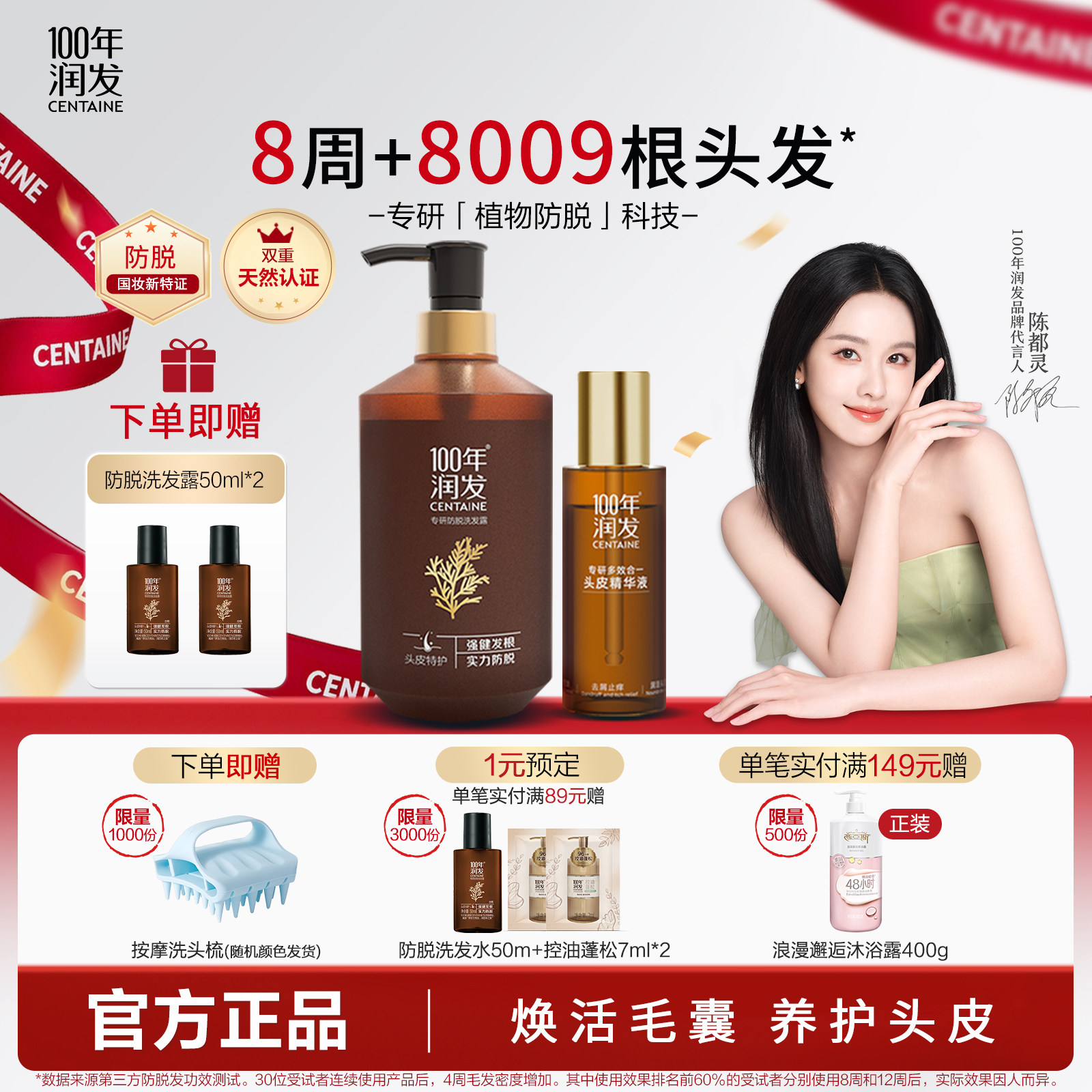 100年润发专研防脱洗发露头皮精华液礼盒控油蓬松生姜生发洗发水