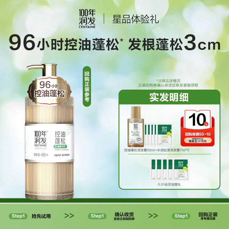 100年润发冷萃国风洗发露小样50ml+水润丝滑7ml*5