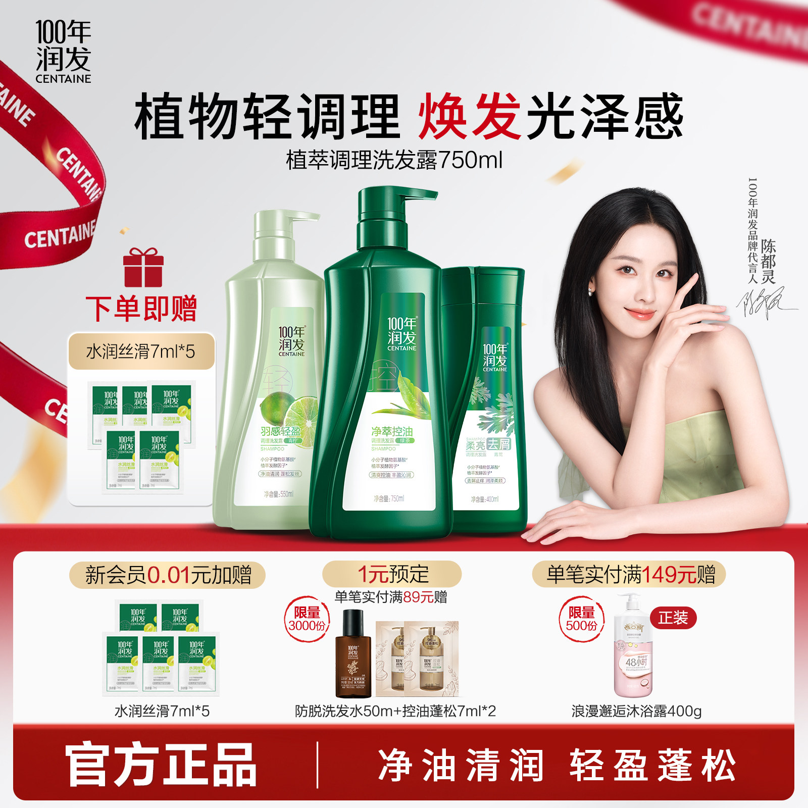 100年润发官方正品洗发露750ml男女士控油蓬松去屑止痒洗发水
