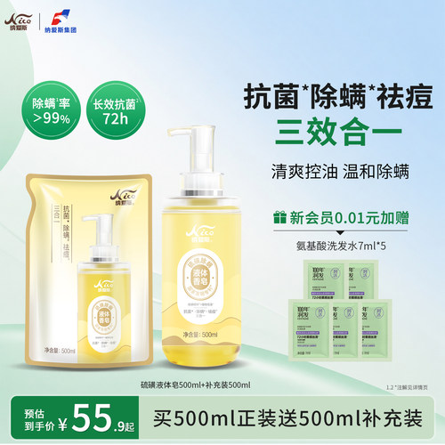 纳爱斯硫磺液体香皂可洗澡用