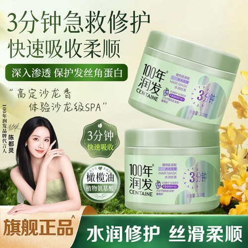 100年润发水润丝滑水光发膜