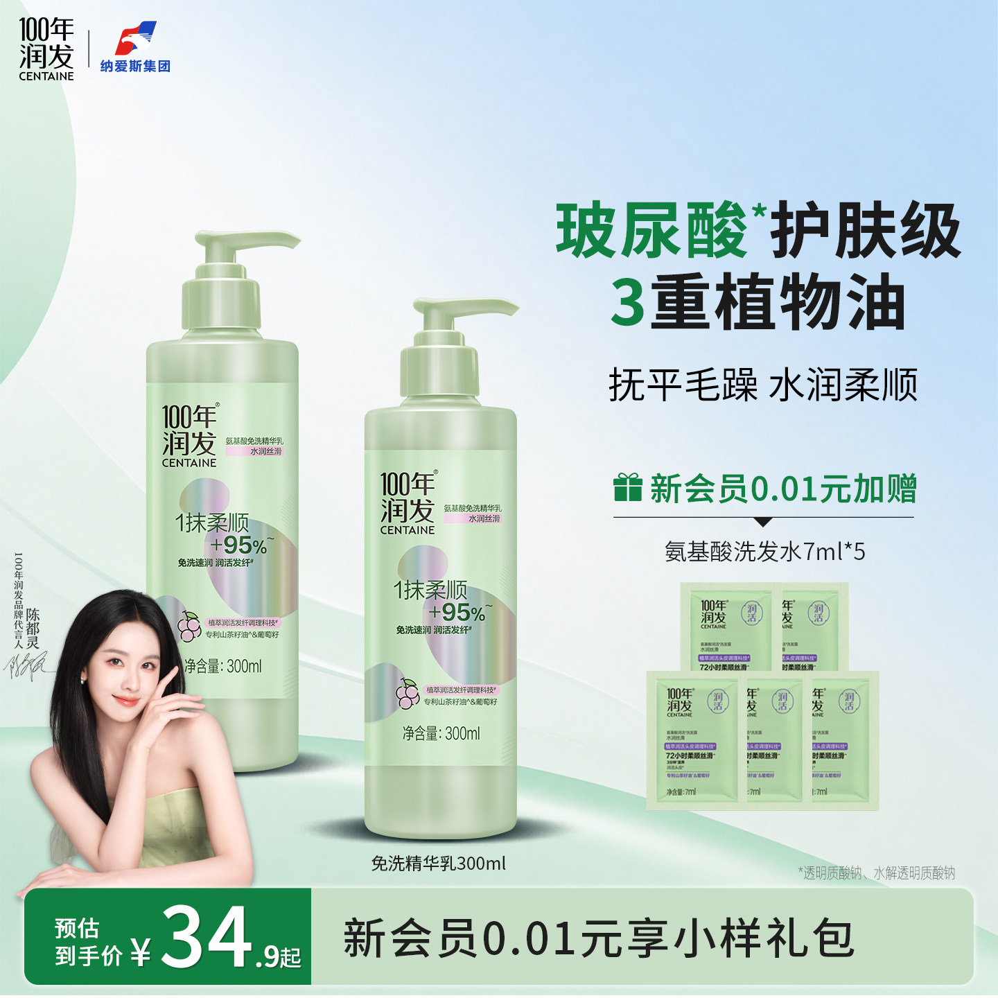 100年润发水润丝滑免洗精华乳300ml烫染修护改善毛躁柔顺护发素女
