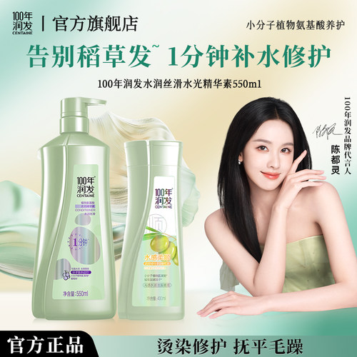 100年润发水润丝滑护发素