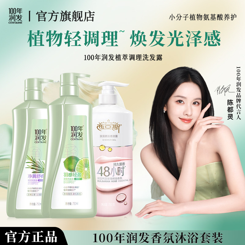 100年润发经典组合持久留香