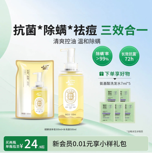 纳爱斯硫磺液体香皂可洗澡用