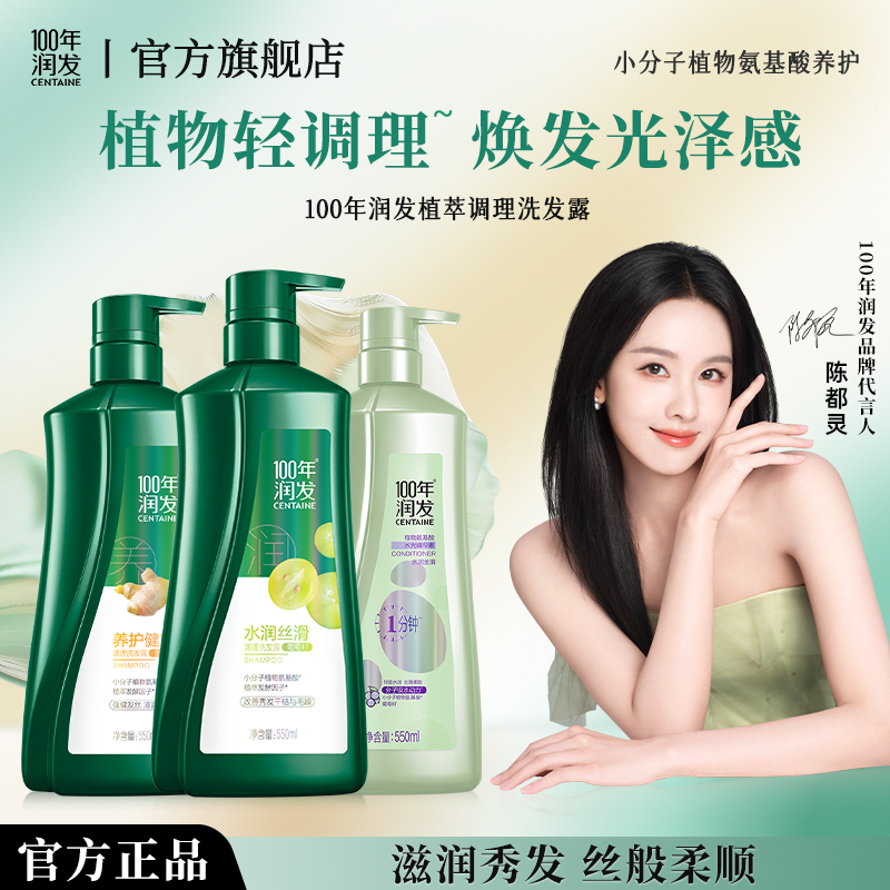 100年润发洗护套装组合