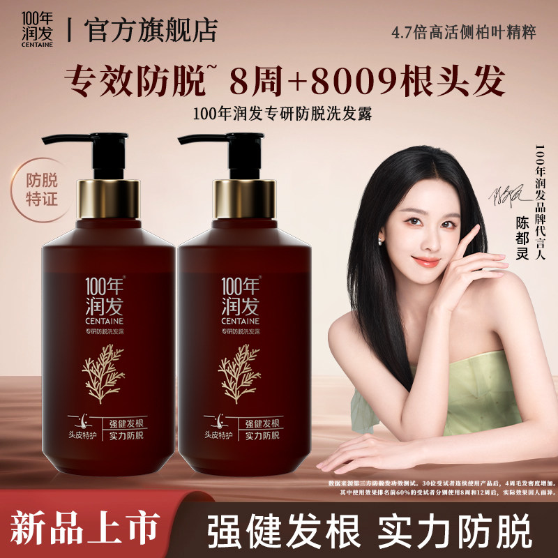 100年润发专研防脱洗发露