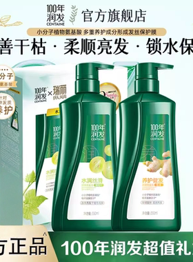 100年润发洗发露柔顺改善毛躁干枯生姜550ml*2瓶超值组合装洗发水