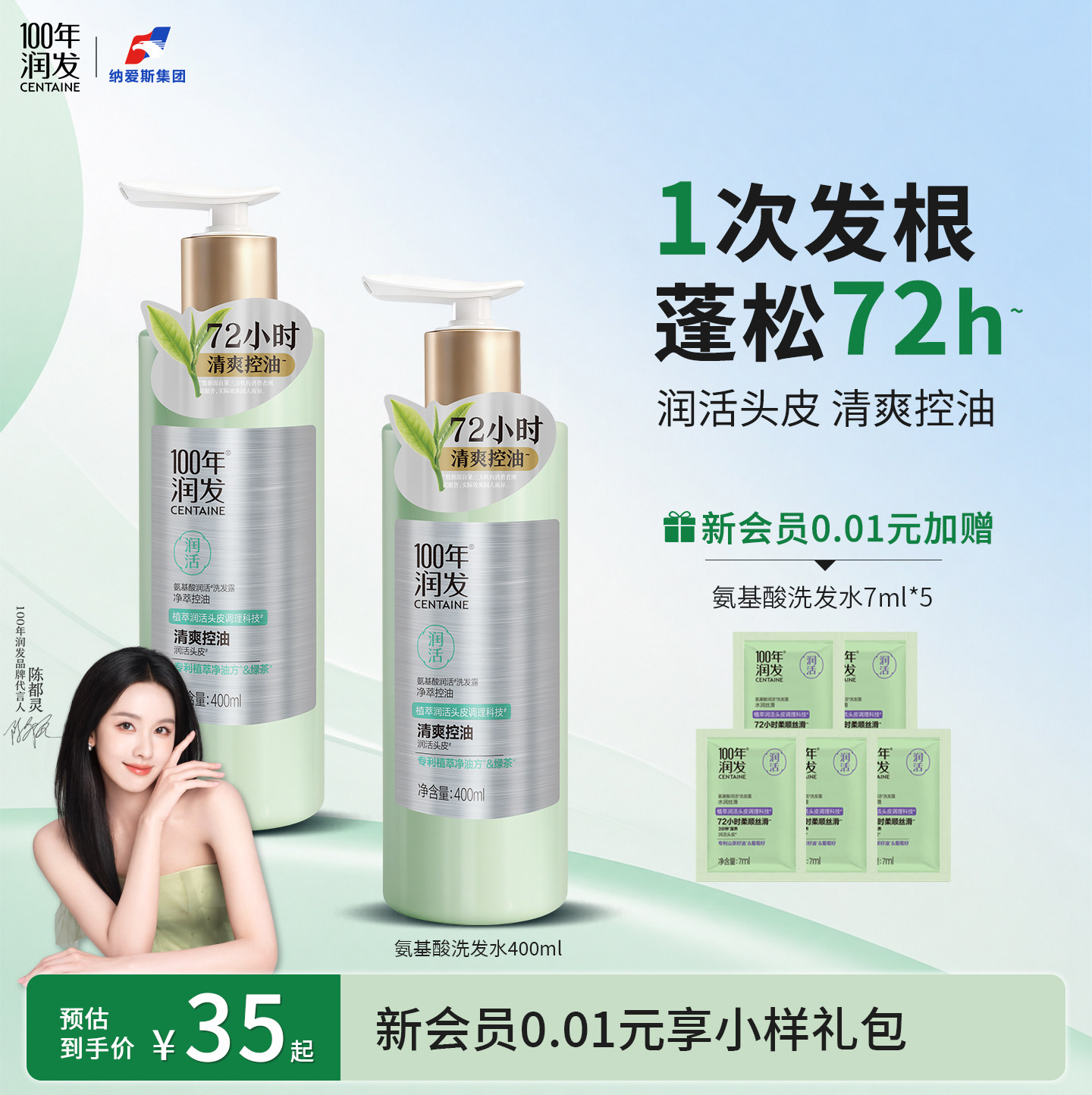 100年润发氨基酸洗发水 55元 - 86线报