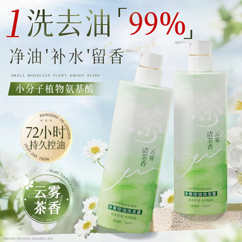 100年润发控油蓬松洗发水清茶留香柔顺洗发露