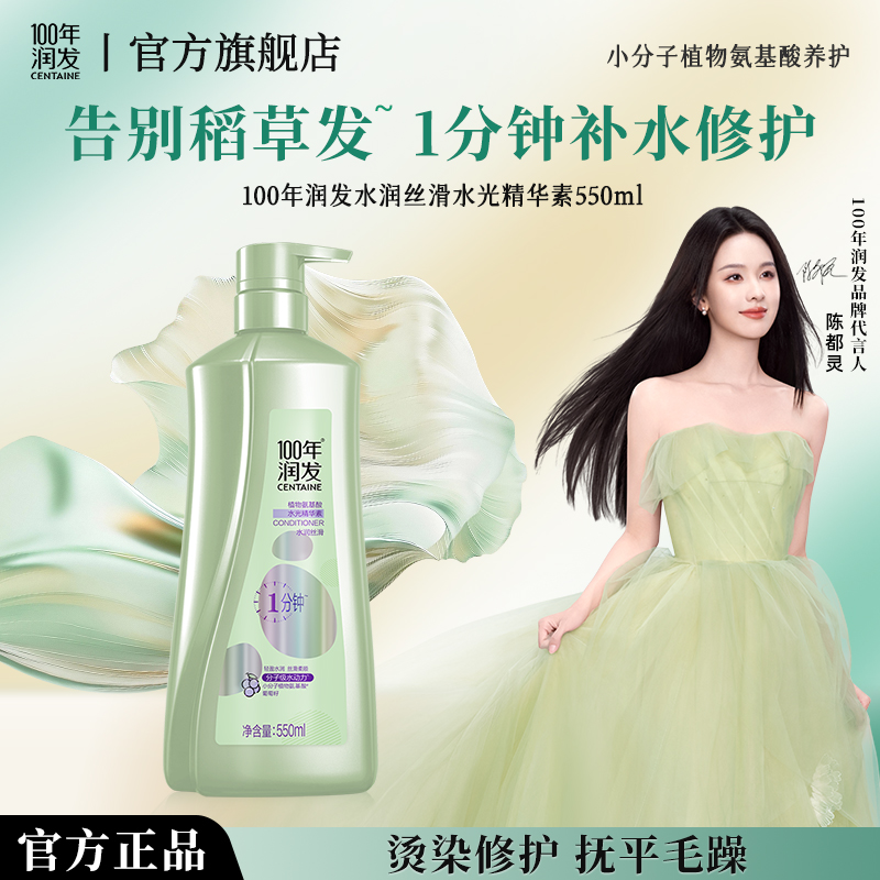 100年润发护发素改善毛躁