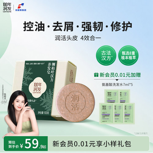 100年润发侧柏叶汉法养发皂