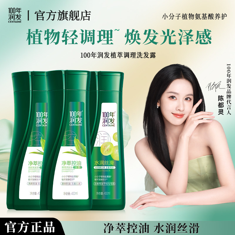 官方正品去油头100年润发