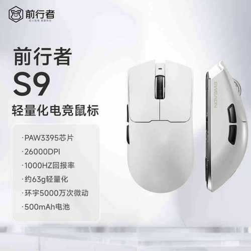 前行者S9无线鼠标蓝牙三模轻量化
