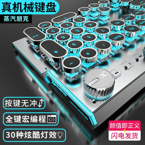 蒸汽透光复古朋克机械键盘前行者