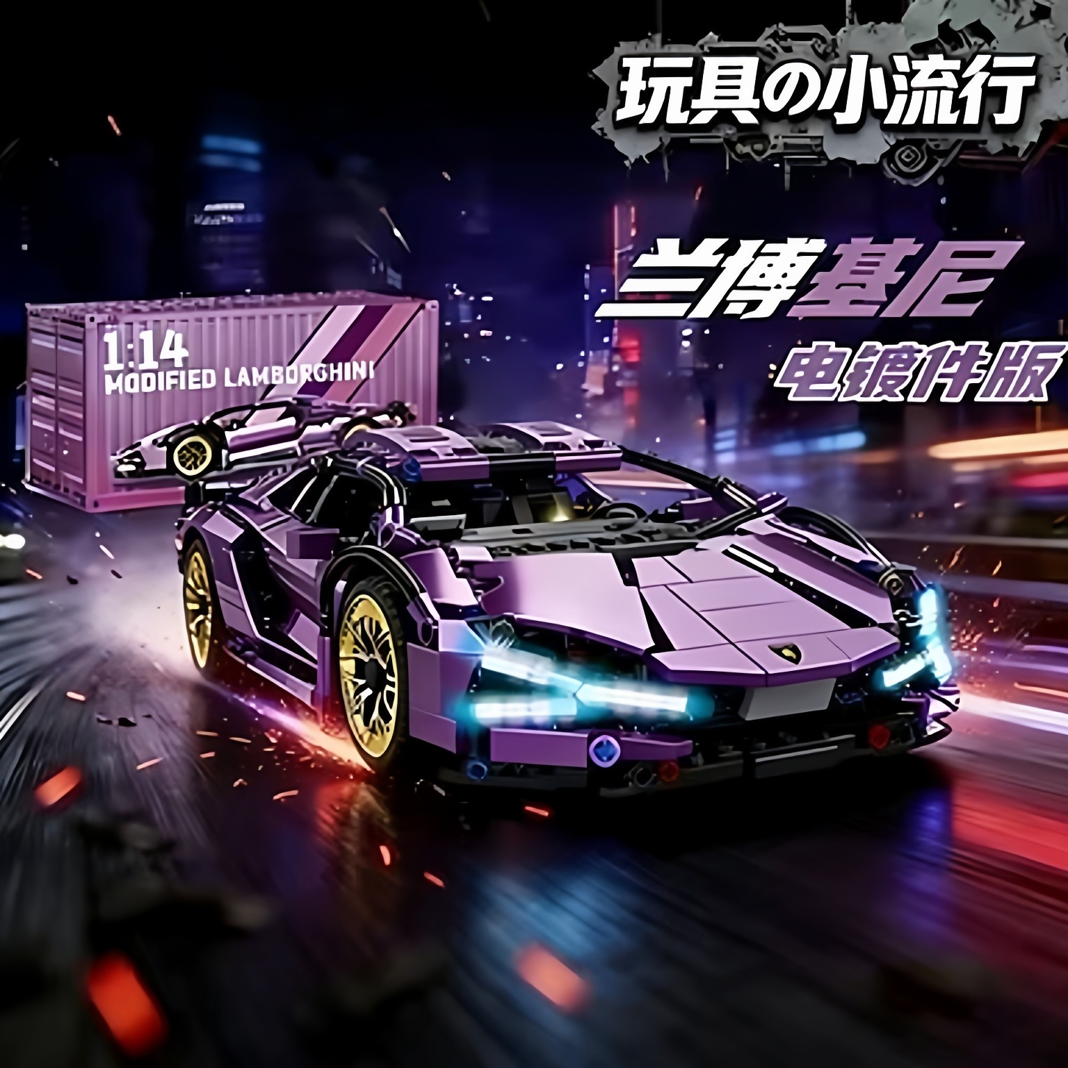2026新款跑车兰博基尼积木男女孩遥控汽车高难度拼装模型玩具礼物