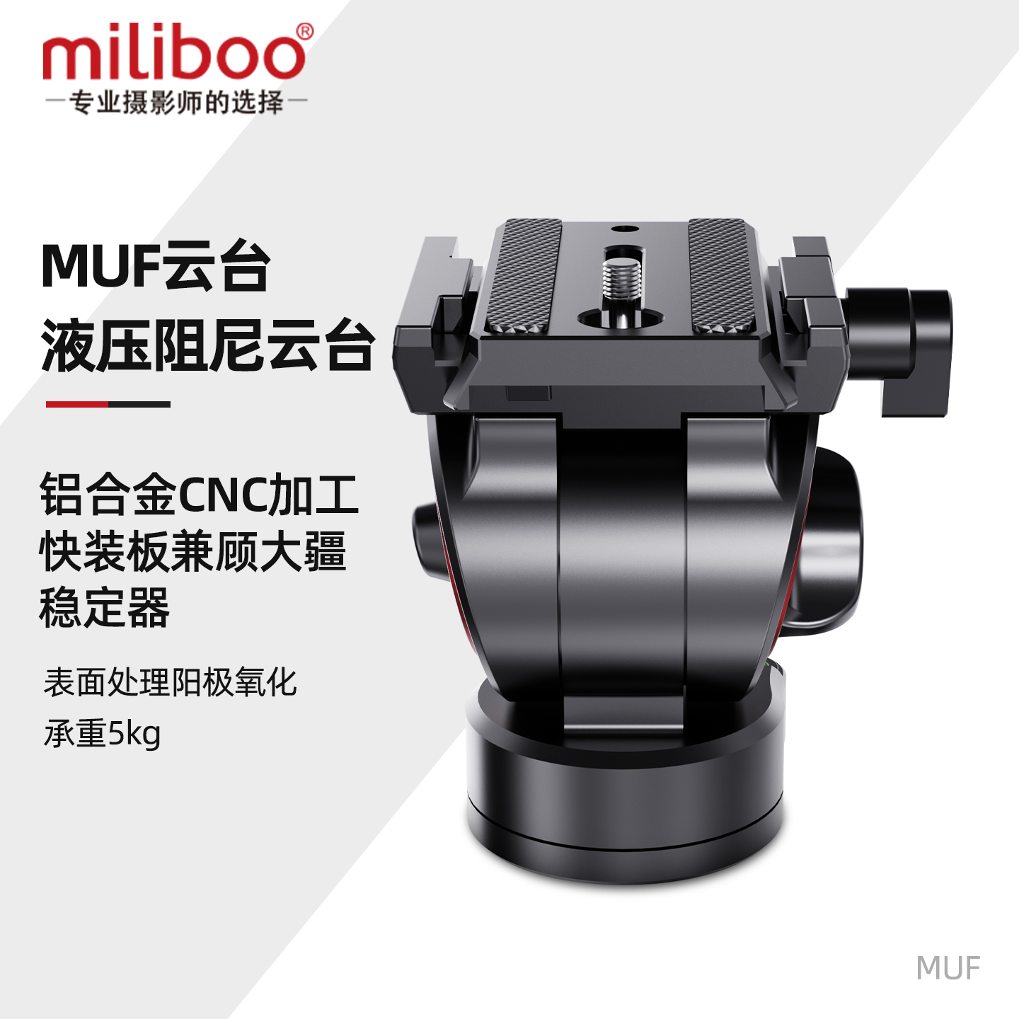 miliboo铝合金液压云台轻便小巧