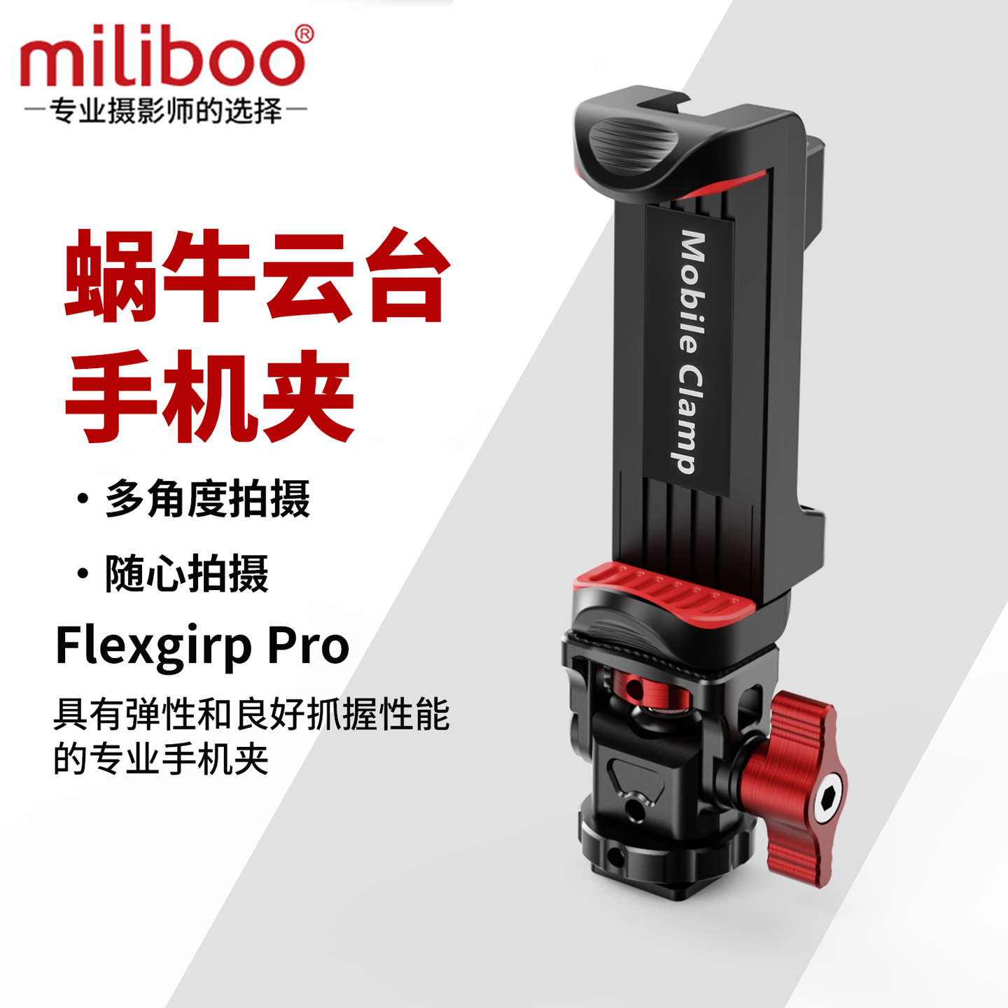 miliboo米泊手机夹直播夹子头配