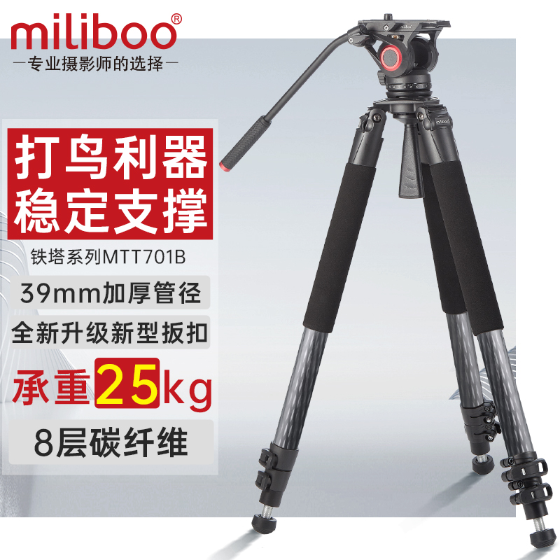 miliboo米泊铁塔专业高承重701b