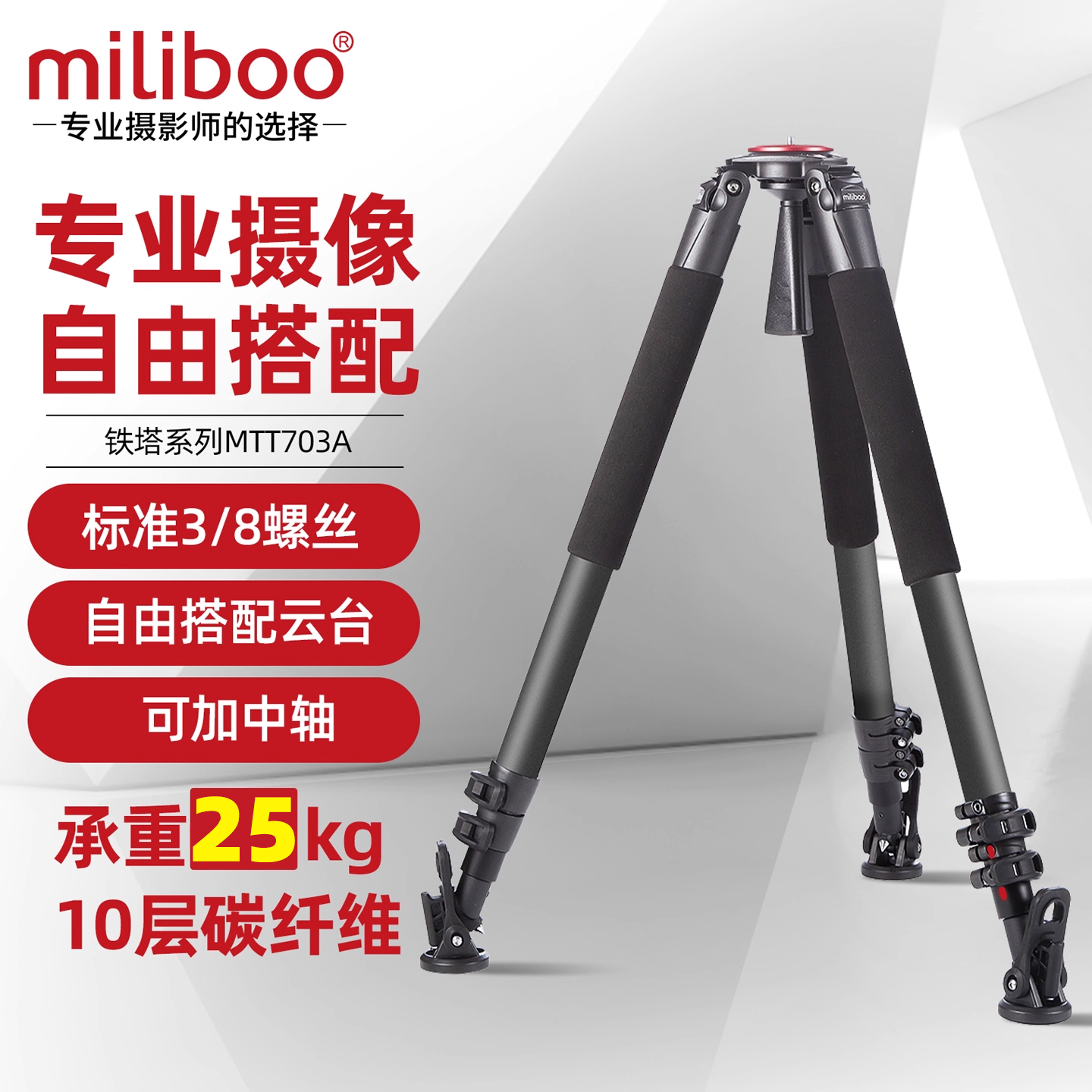miliboo专业影视录像滑轨三脚架