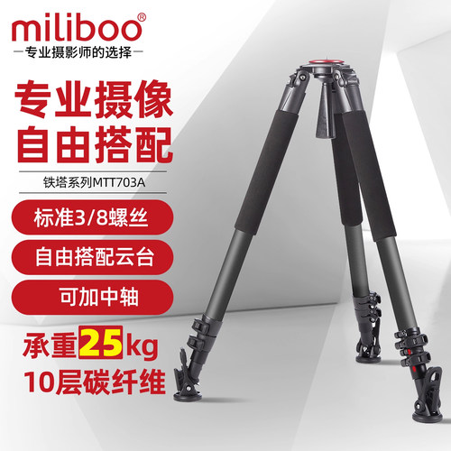 miliboo专业影视录像滑轨三脚架