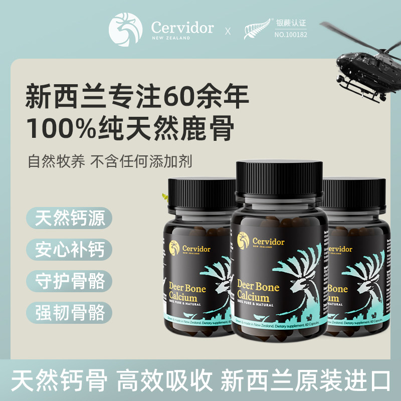 Cervidor新西兰进口鹿骨钙片胶囊