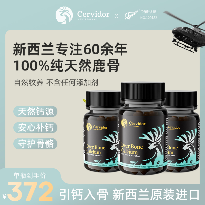 Cervidor新西兰原装进口鹿骨片