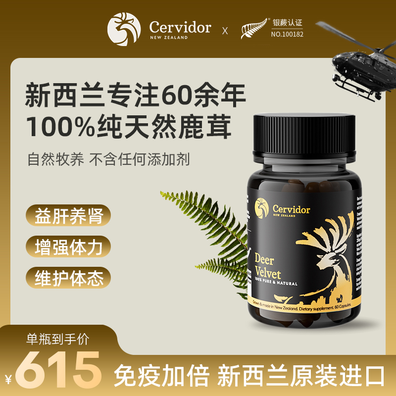 cervidor温补冲能强健体魄男鹿茸