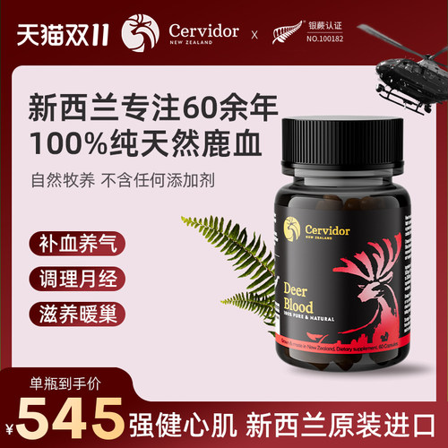 新西兰100%纯鹿血胶囊Cervidor