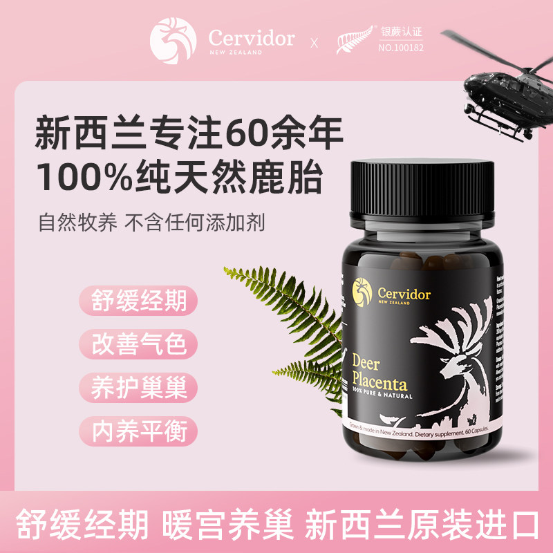 新西兰进口鹿胎胶囊鹿胎盘素鹿参丸鹿胎粉补气调理女性营养滋补品