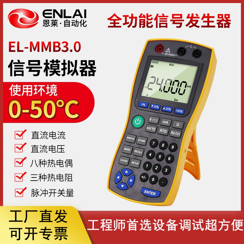 讯号产生器4-20ma模拟量电流电压脉冲频率温度多功能讯号产生器