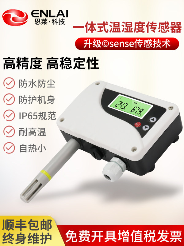 壁挂温湿度传感器RS485工业4-20ma高精度温度湿度计探头变送器