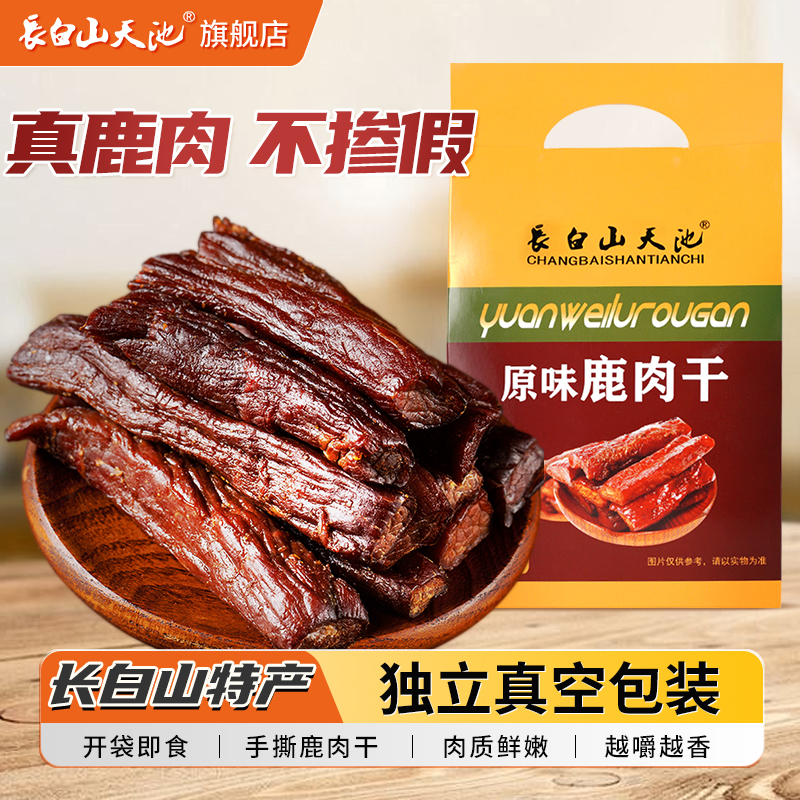 长白山天池鹿肉干 东北特产大全 吉林礼品梅花鹿肉熟食风干送礼盒