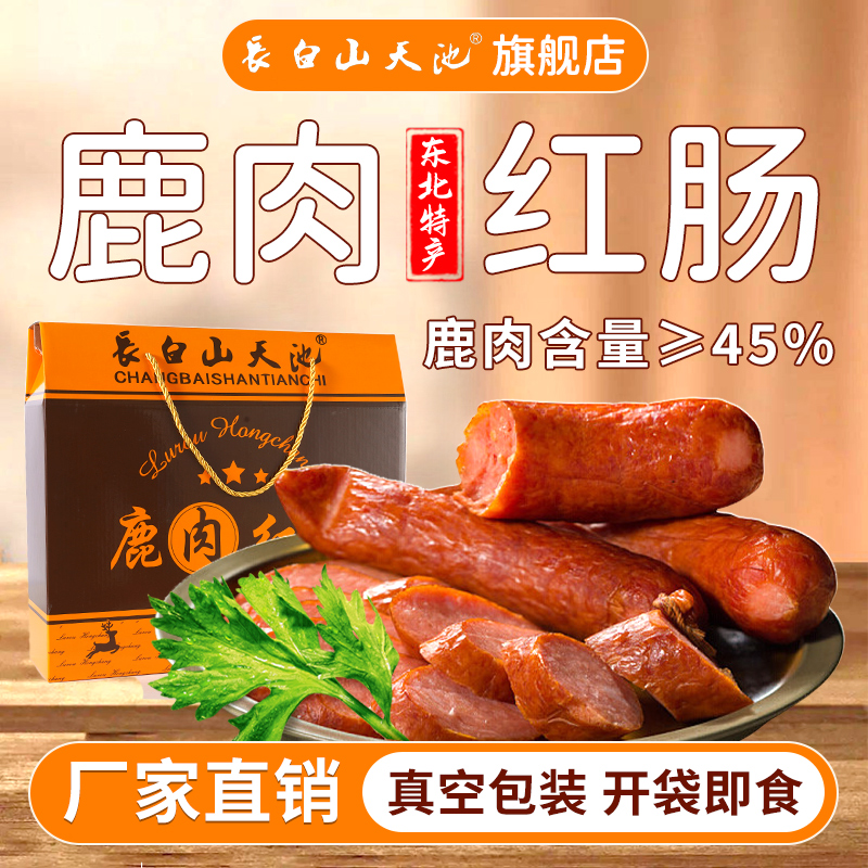 长白山天池东北特产鹿肉红肠礼盒