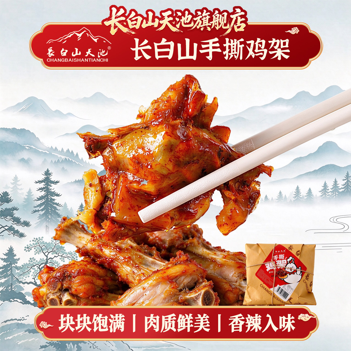 长白山天池手撕鸡架东北特产零食开袋即食鸡架凉拌熟食即食香辣味