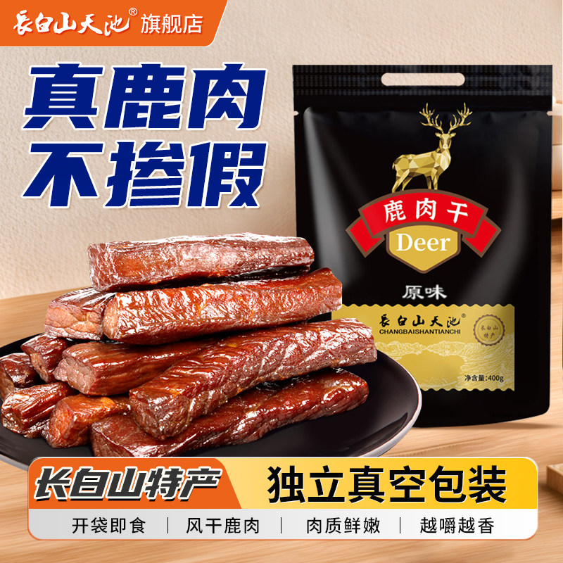 长白山人参鹿肉干梅花鹿手撕风干肉干东北吉林特产大全熟食送礼盒