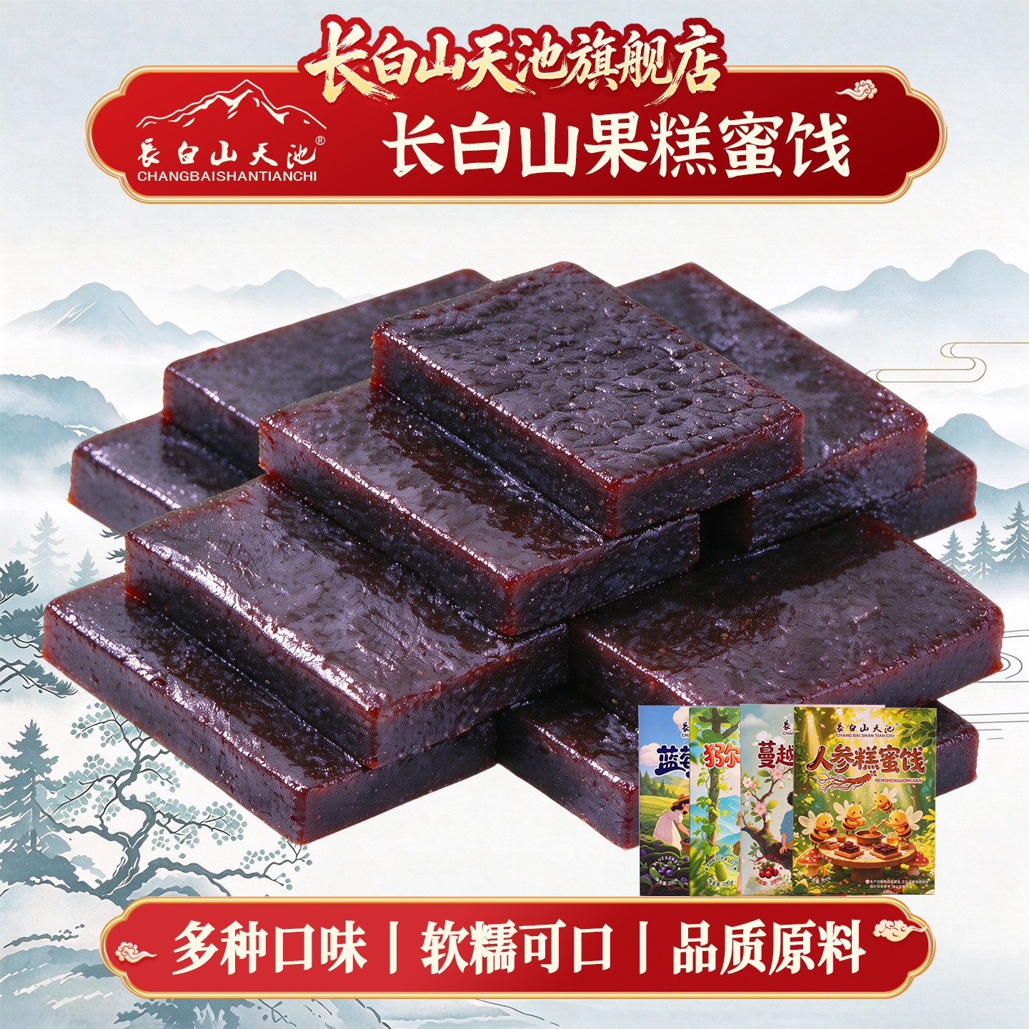 长白山天池零食礼盒 人参糕蓝莓糕猕猴桃糕 东北特产大全吉林长春