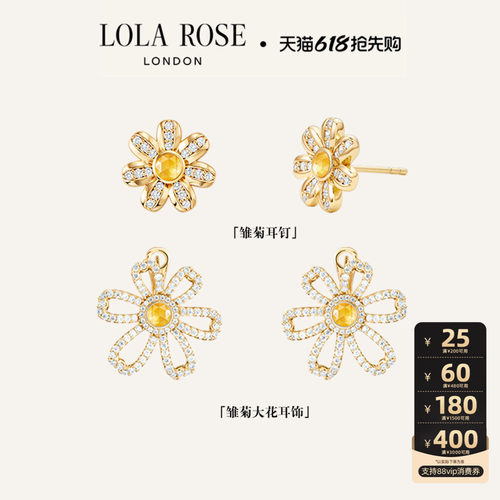 【限时优惠】LolaRose罗拉玫瑰TheDaisyCollection雏菊耳饰女礼物