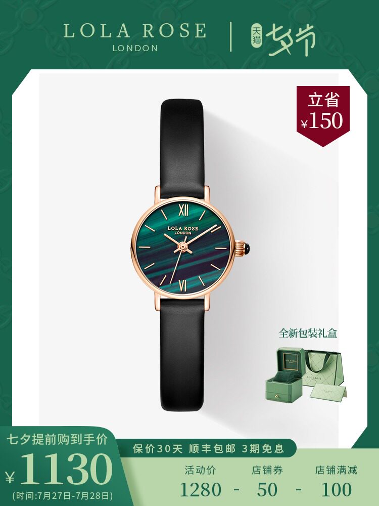 Lola Rose watch female ins wind light luxury women's watch Retro exquisite small dial round small green watch Tanabata gift