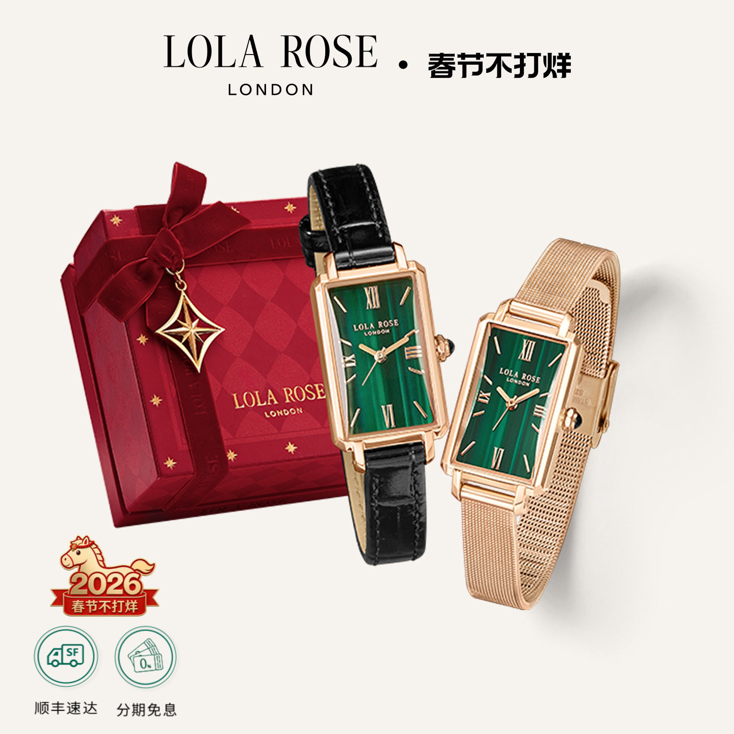 【专供款】Lola Rose罗拉玫瑰 蛮腰小绿表手表女新年情人节礼物