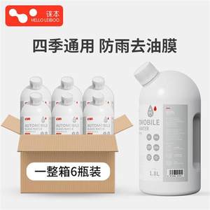 HELLOLEIBOO/徕本玻璃水汽车用四季通用雨刮水防冻去污液大桶去