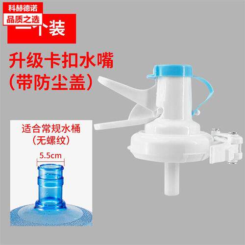 新款科赫德诺桶装水出水器按压纯净水桶龙头开关水嘴卡扣式矿泉水怎么看?