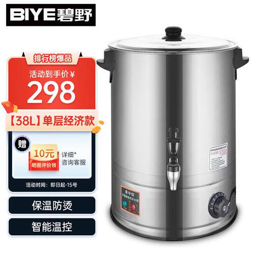 碧野(BIYE)电热开水桶商用 开水器烧水桶 保温桶烧水器开水机商用属于什么档次？