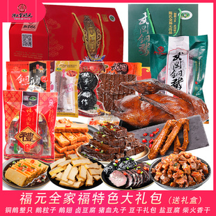湖南武冈特产陈氏金福元全家福卤菜大礼包卤鹅肉礼盒装送礼佳品