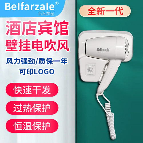 宾馆卫生间壁挂式免打孔电吹风机
