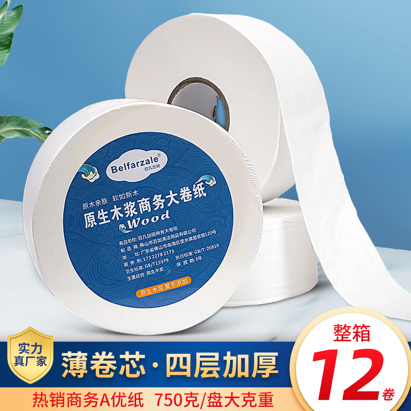 酒店专用大盘卷纸整箱包邮批发